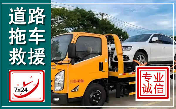 甘井子拖车救援,汽车救援拖车电话