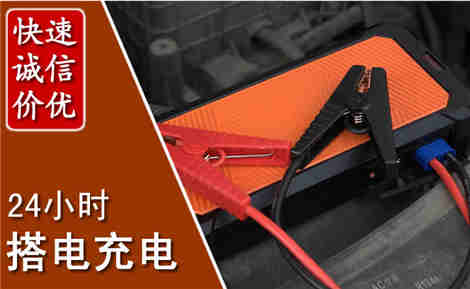 甘井子汽车搭电场景与案例