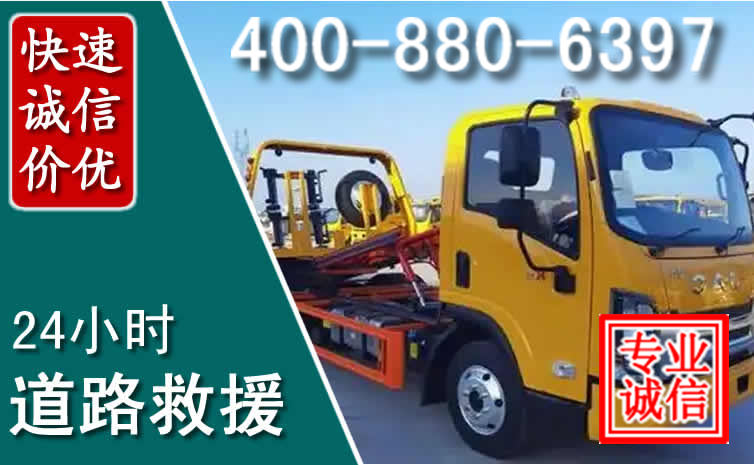 甘井子道路救援电话