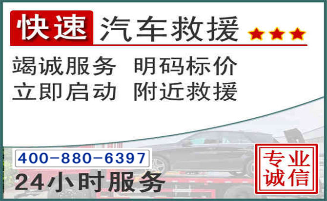 甘井子长春拖车电话